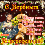 С Вербным Воскресеньем - Больше счастья желаю
