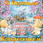 С Вербным Воскресеньем - Желаю самого доброго