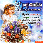 С Вербным Воскресеньем - Пусть счастье не покидает вас