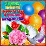 С ярким тёплым 1 мая