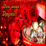Самые красивые розы для моих друзей