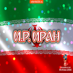 Сборная Ирана
