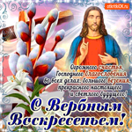 Счастья и благословения - С Вербным Воскресеньем