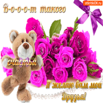 Счастья желаю моим друзьям