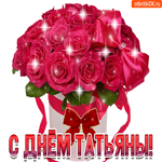 Сегодня праздник День святой Татьяны