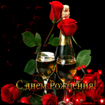 Шампанское на день рождения