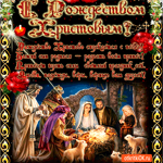 Сын божий родился