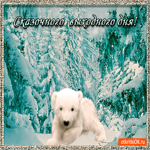 Сказочных выходных желаю