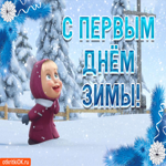 Сказочной и незабываемой тебе зимы
