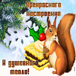 Сладкого вам настроения