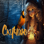 Снежная красочная гиф-открытка Скучаю