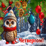 Снежная открытка с добрыми пожеланиями С четвергом