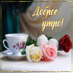 Солнечная и дружелюбная анимационная открытка Доброе утро