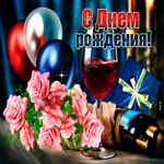 Солнечная и светлая гиф-открытка с вином С Днем Рождения