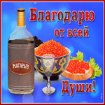 Спасибо что есть у меня