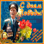 Спасибо прадеды и деды за ту великую победу