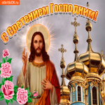 Сретение Господне сегодня