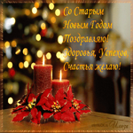Старый новый год фото