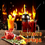 Стильная открытка Хорошего вечера с камином
