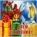 Супер открытка С днем Рождения с глобусом