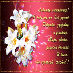 Сверкающая открытка племяннице