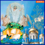 Светлой Пасхи желаю вам мои родные