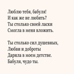 Текстовая открытка бабушке