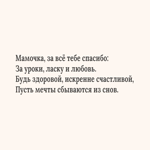 Текстовая открытка маме