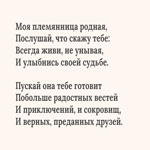 Текстовая открытка племяннице