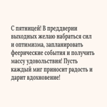 Текстовая открытка пятница