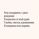 Текстовая открытка с днём рождения мужчине
