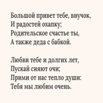 Текстовая открытка внуку