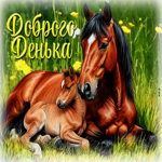 Теплая летняя гиф-открытка Доброго денька