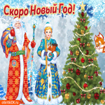 Тихо, как пушинка, к нам крадется новый год