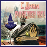 Трогательная гиф-открытка с морем С днем Рождения