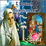 Трогательная картинка с Вербным Воскресеньем