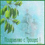Троица фото