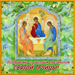 Троица