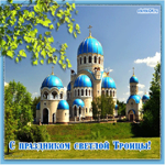 Троица светлая