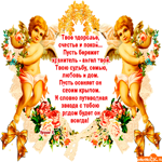 Твое здоровье счастье и покой