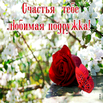 Ты замечательная