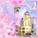 Церковь Благовещения Пресвятой Богородицы