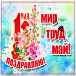 Удачная картинка с 1 мая