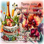 Удачи, неба голубого и счастья самого большого