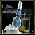Увлекательная гиф-открытка С днем Рождения! Для мужчины