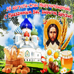 В день Орехового Спаса желаю благодати и тепла
