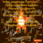 В день защитника отечества