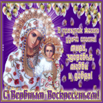 В вербный праздник желаю удачи сполна