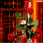 В знак признательности