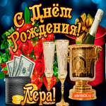 Валерии в день рождения